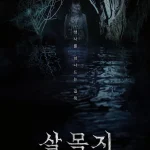 Salmokji: Whispering Water, Film Horor Korea yang Bikin Penonton Istighfar 90 Menit Non‑Stop