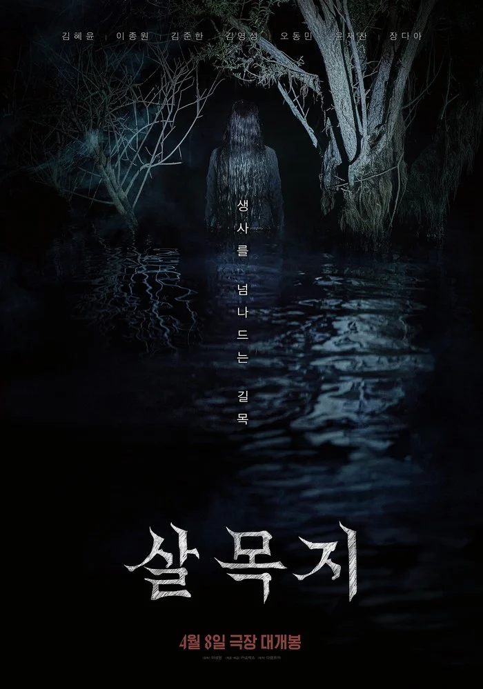 Salmokji: Whispering Water, Film Horor Korea yang Bikin Penonton Istighfar 90 Menit Non‑Stop